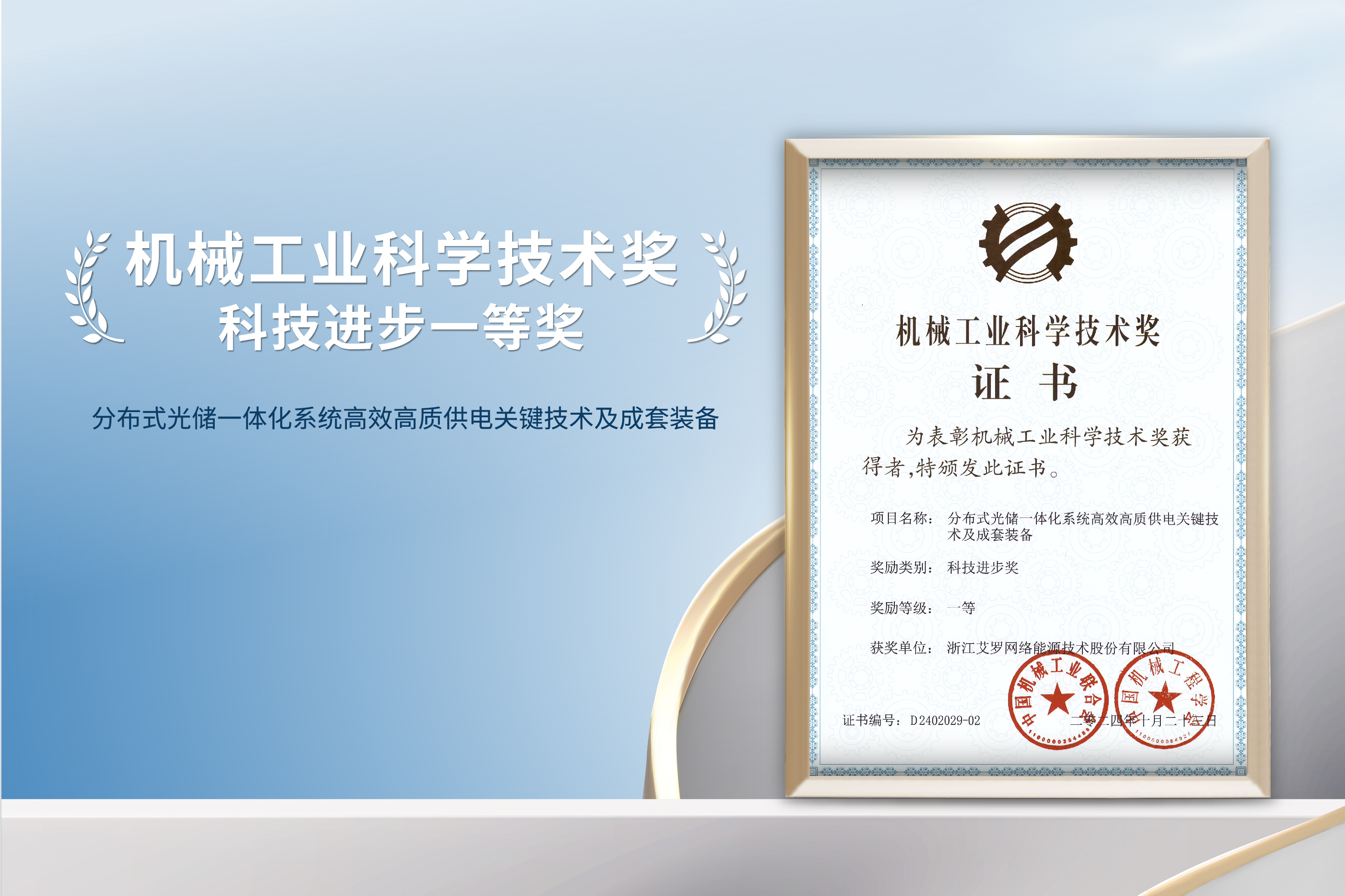 荣誉加冕！哈哈体育能源荣获机械工业科技进步一等奖！